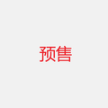 【销售状态】预售【不要动】